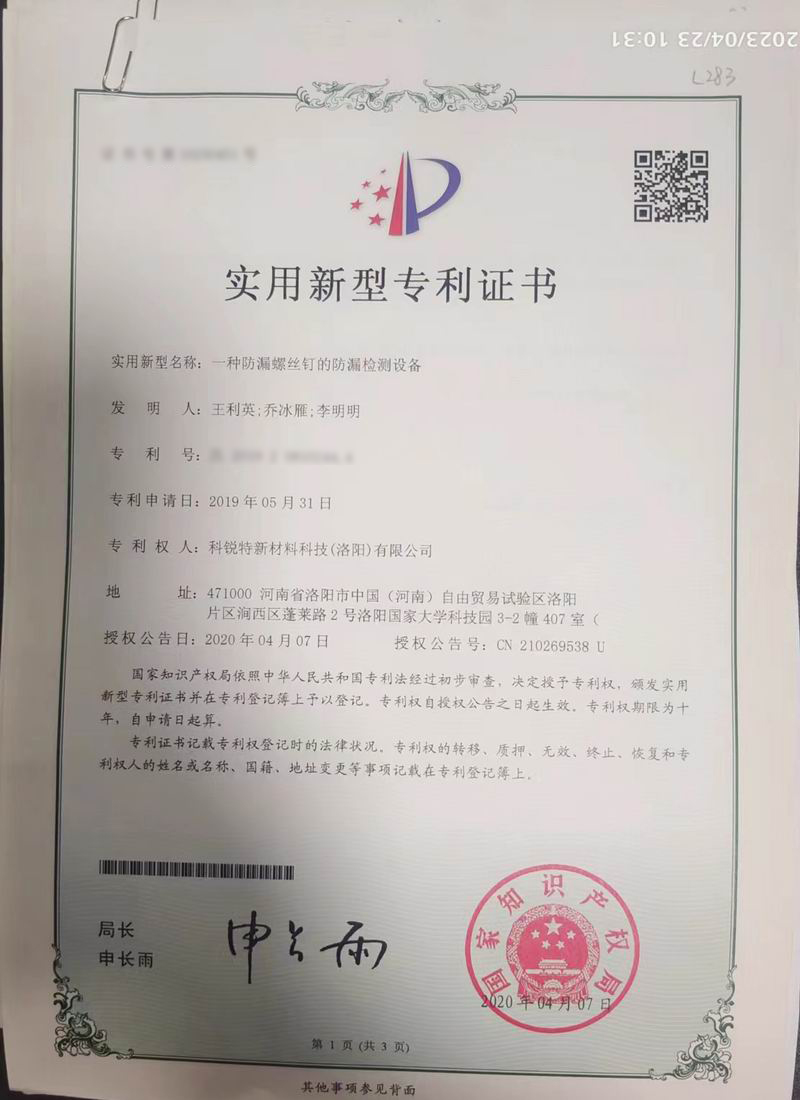 實(shí)用新型專利證書